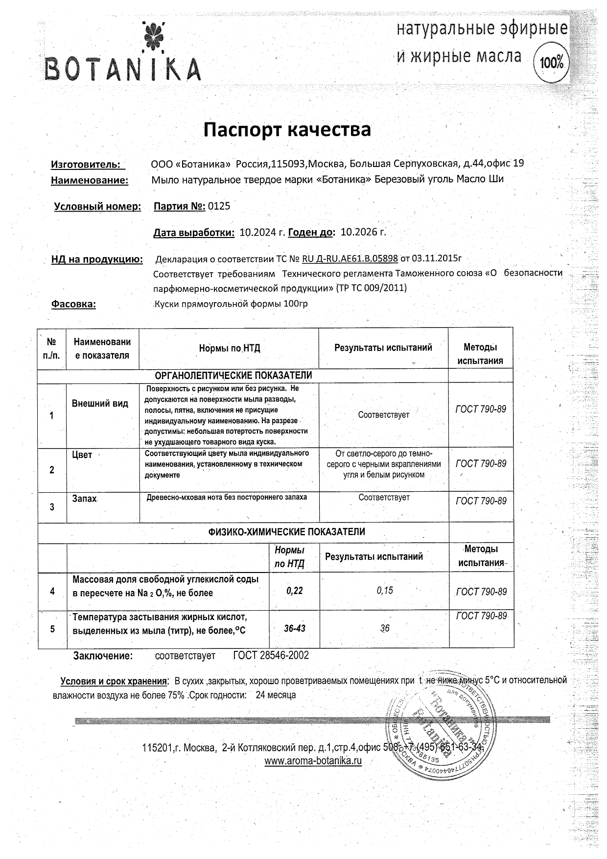 Паспорт №102024